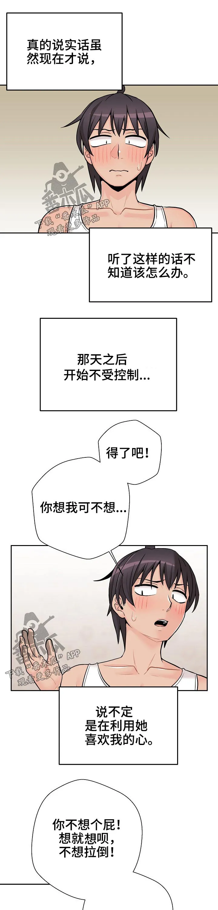超越20岁漫画漫画,第55章：直接表明11图