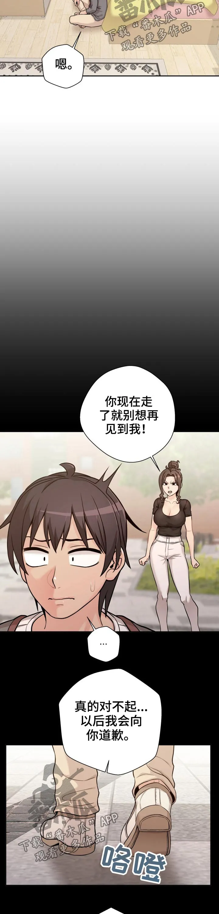 超越20岁漫画漫画,第53章：谢谢你3图