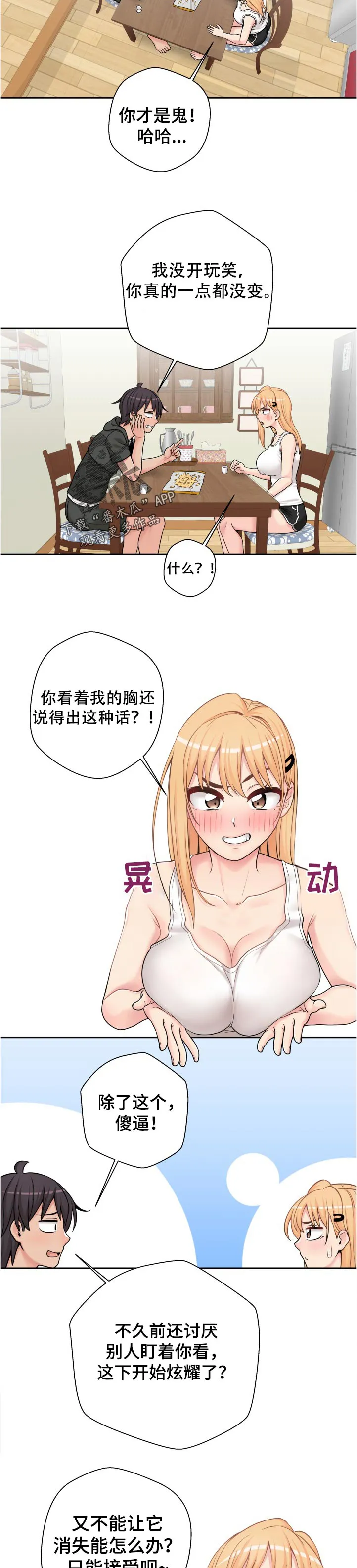 超越20岁漫画漫画,第39章：早知道17图