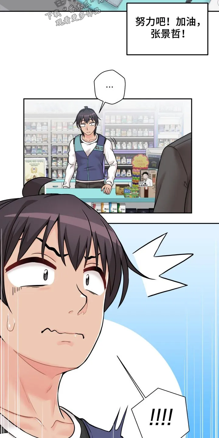 超越20岁漫画漫画,第61章：生气的姐姐4图