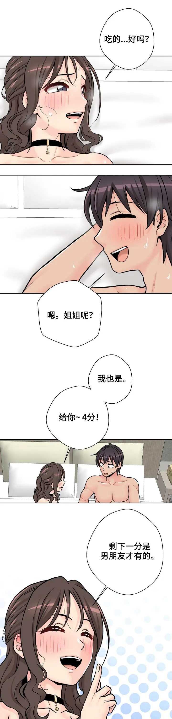 超越20岁漫画漫画,第46章：给分5图