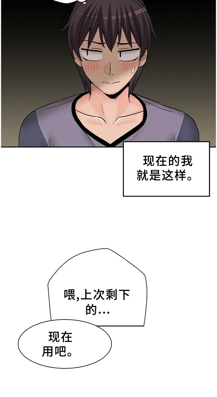 超越20岁漫画漫画,第25章：因人而异8图
