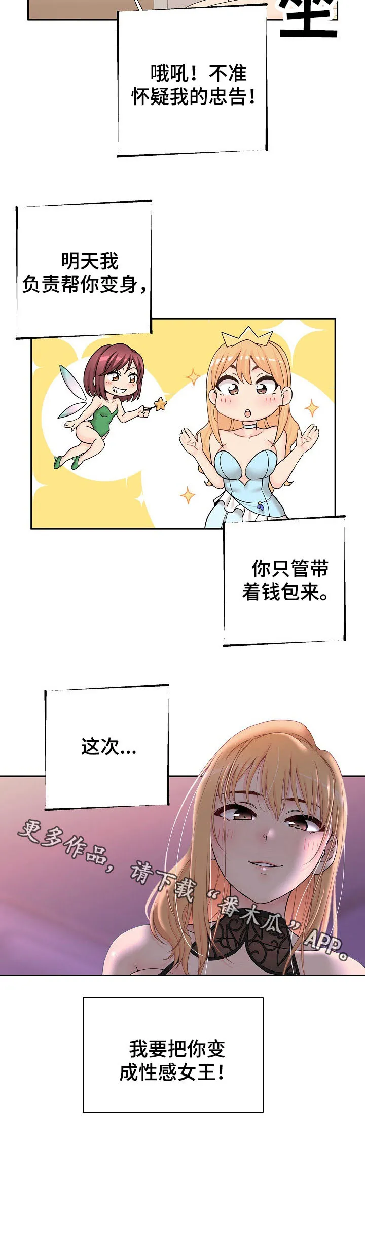 超越20岁漫画漫画,第22章：变身24图