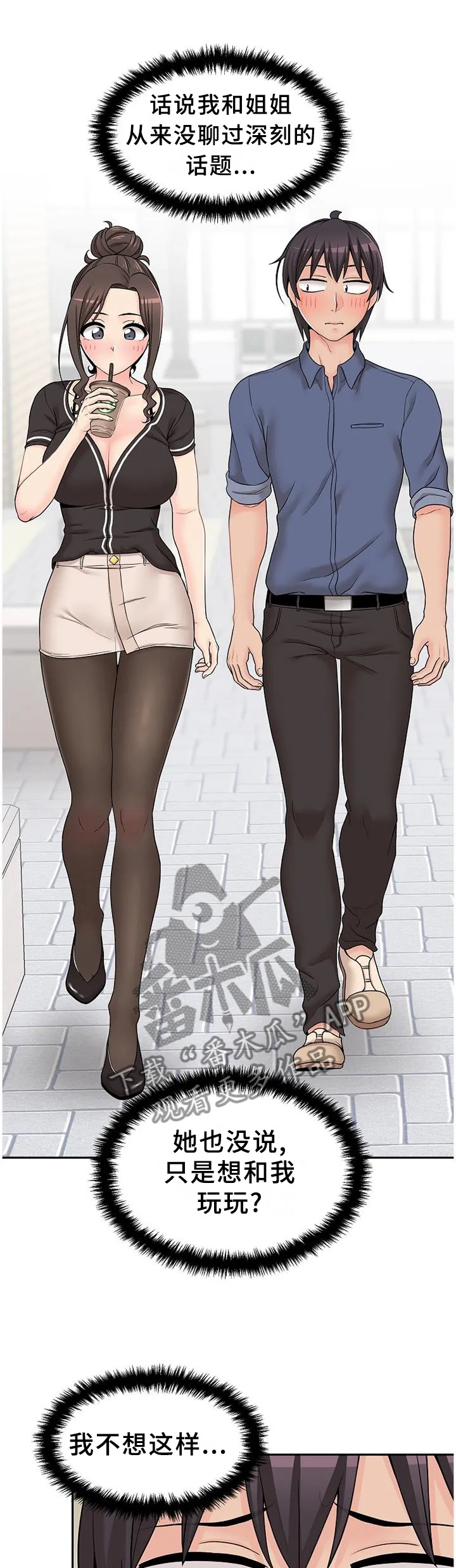 超越20岁漫画漫画,第29章：逗你的10图