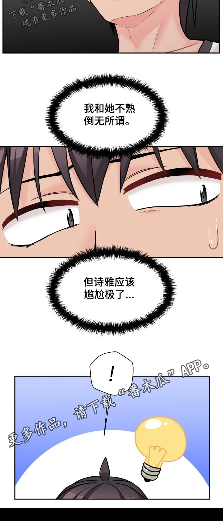 超越20岁漫画漫画,第57章：熟人18图