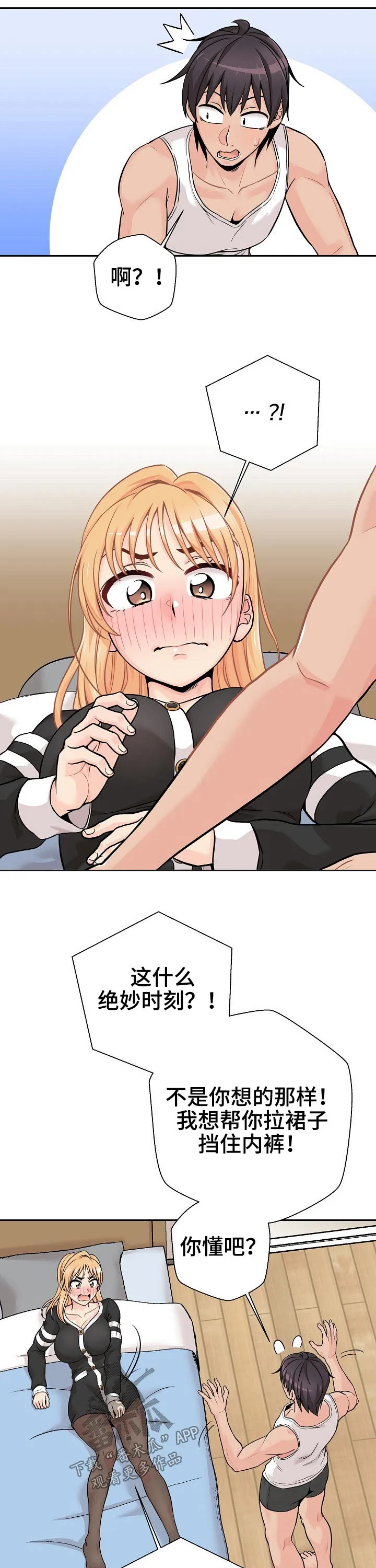 超越20岁漫画漫画,第55章：直接表明8图