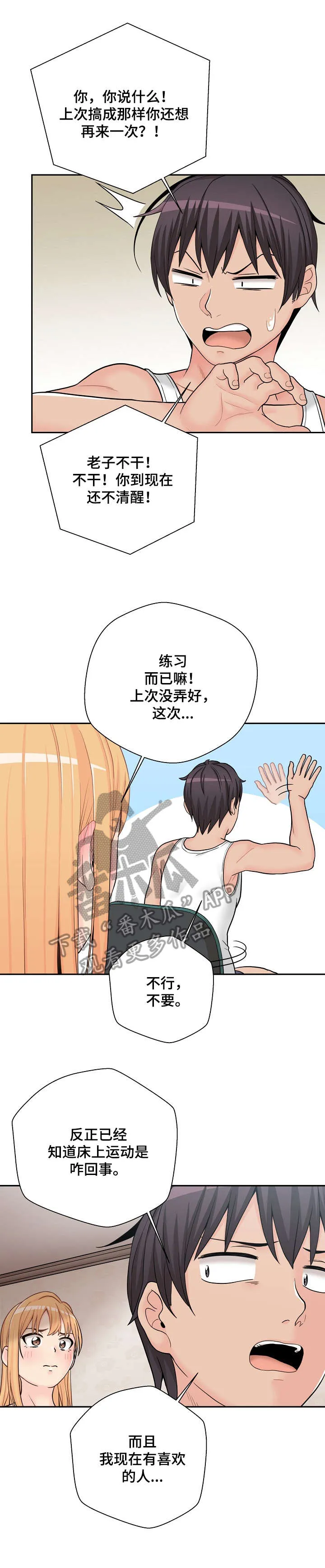 超过20小时的漫画漫画,第20章：长得太帅2图