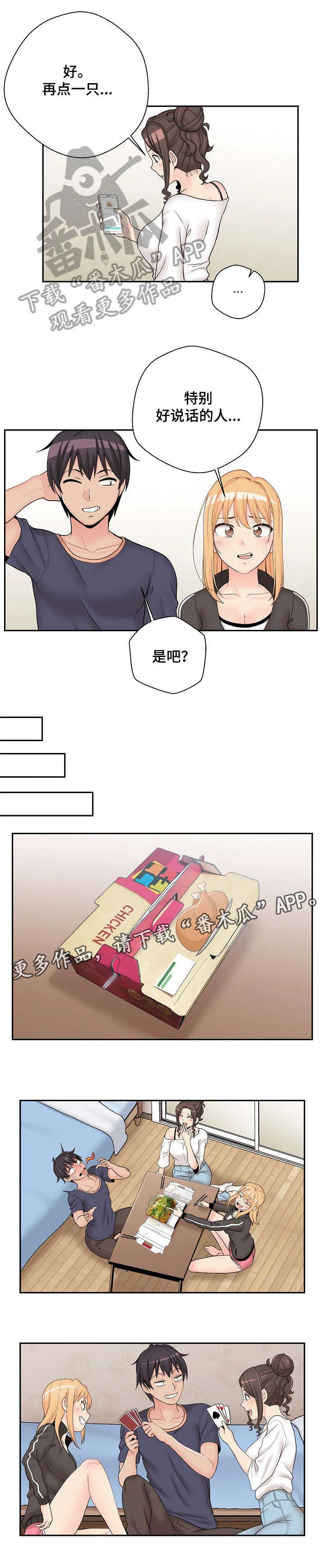 超越20岁漫画漫画,第13章：三人7图