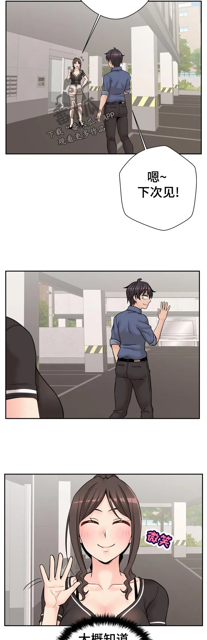 超越20岁漫画漫画,第34章：美好的早晨30图