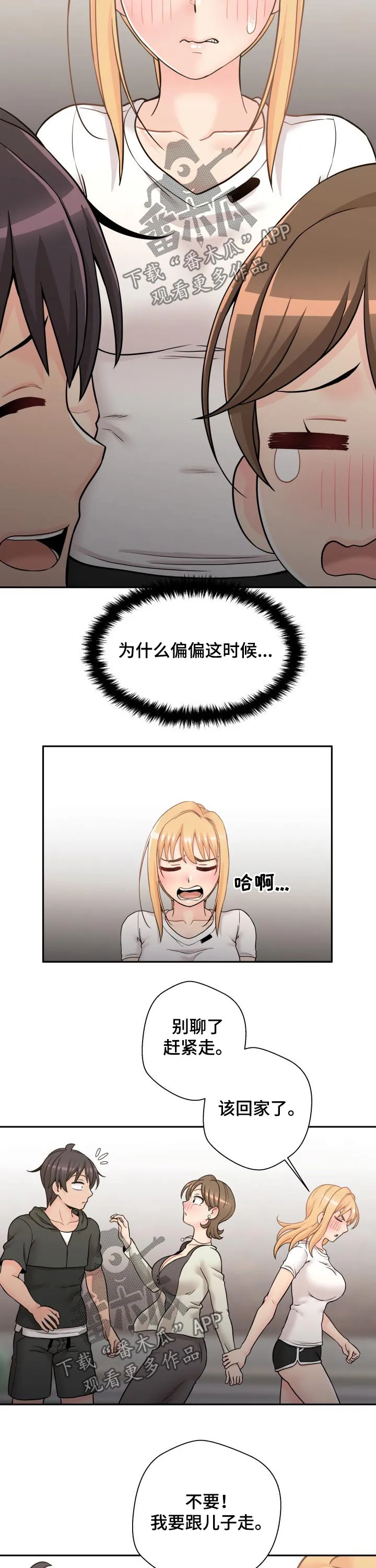 超越20岁漫画漫画,第44章：突然出现的母亲5图