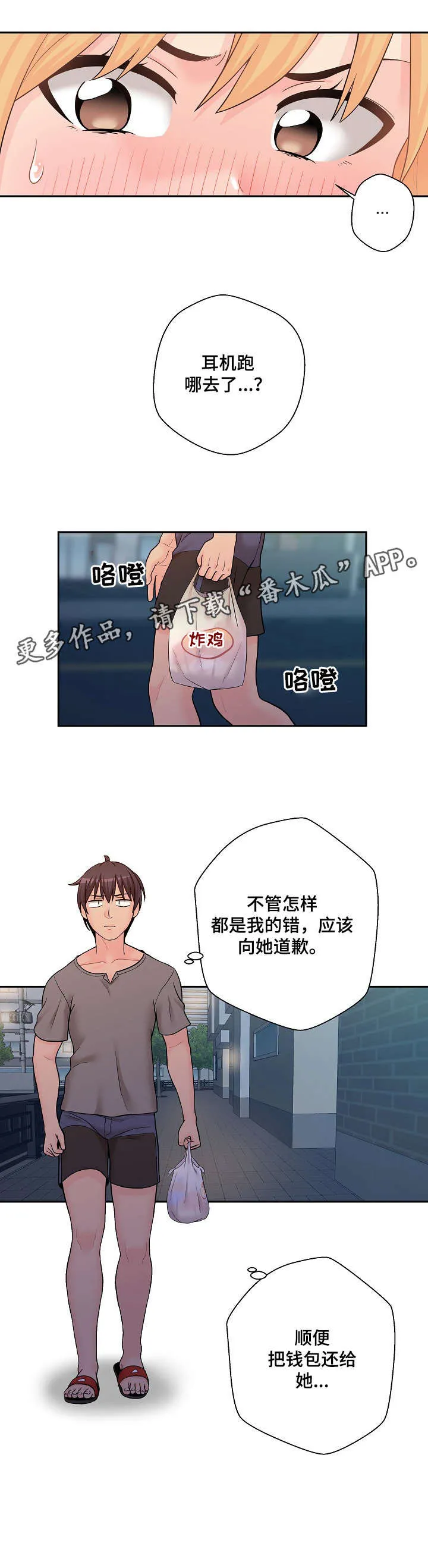 超越20岁漫画漫画,第3章：钱包25图