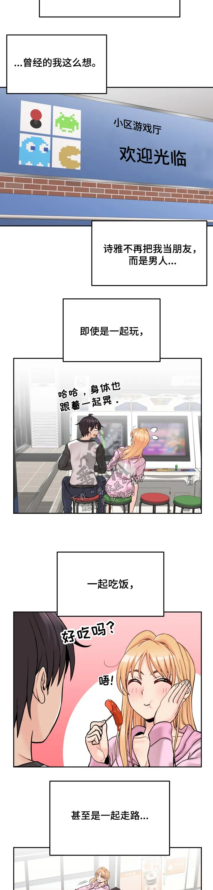 超越20岁漫画漫画,第57章：熟人5图