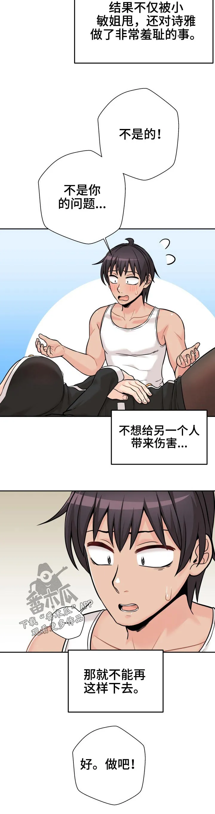 超越20岁漫画漫画,第56章：欣然接受10图