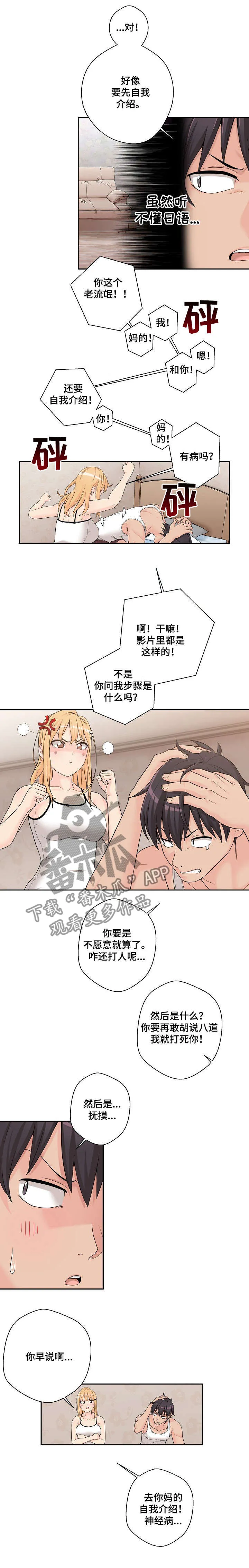 突破5000本漫画漫画,第2章：傻逼12图