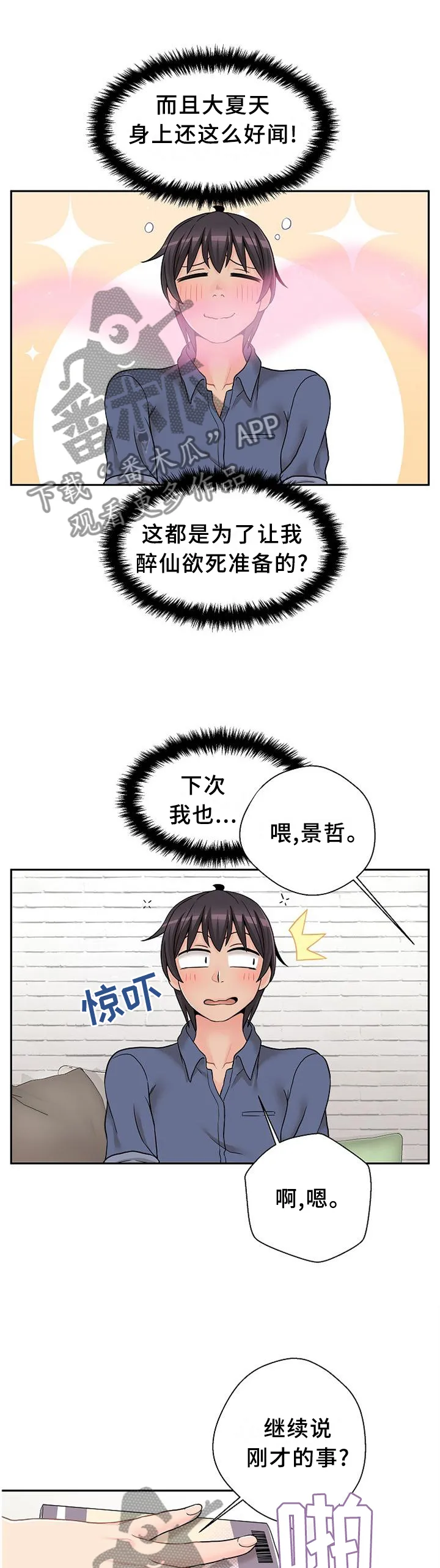 超越20岁漫画漫画,第30章：深入了解18图