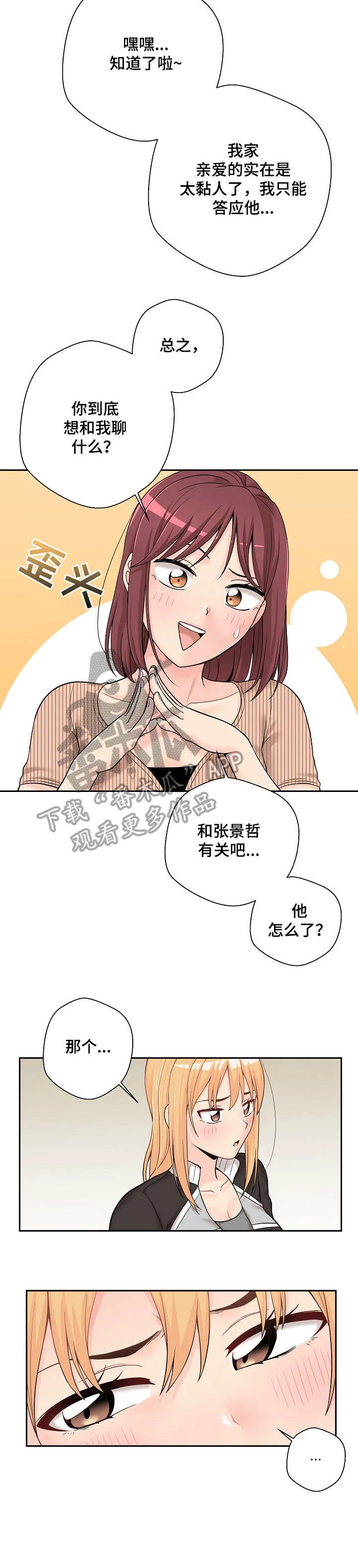 突破5000本漫画漫画,第16章：闺蜜4图