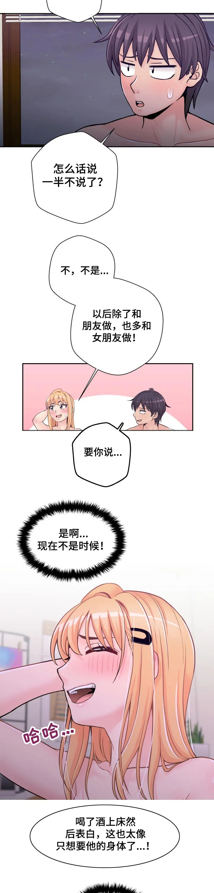 突破5000本漫画漫画,第42章：交际13图
