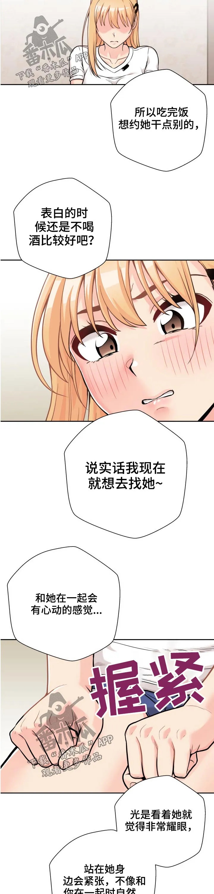 突破5000本漫画漫画,第49章：吃醋16图