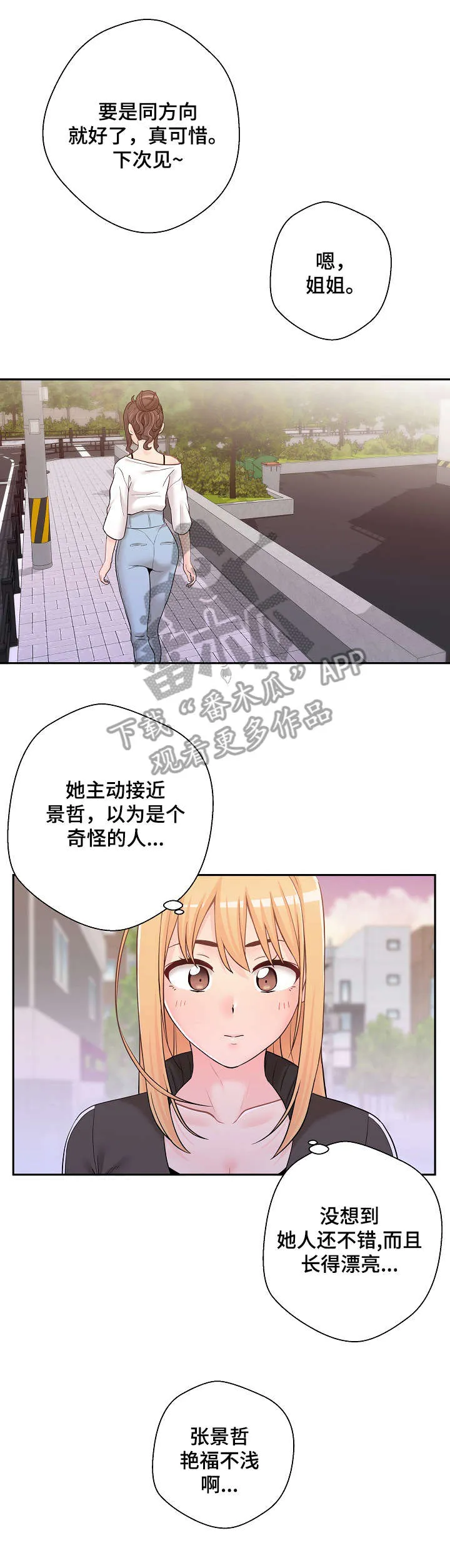 超越20岁漫画漫画,第14章：感情4图