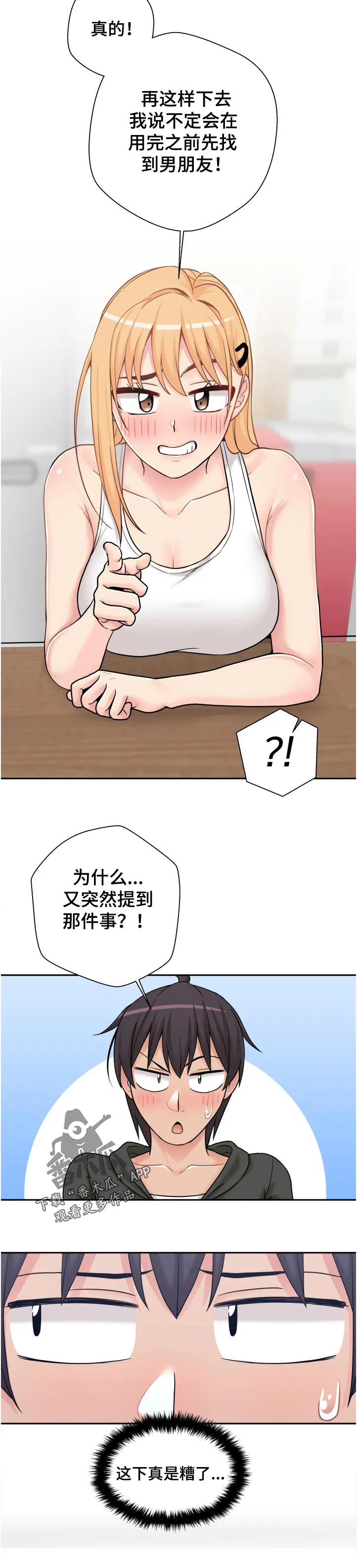 超越20岁漫画漫画,第39章：早知道24图