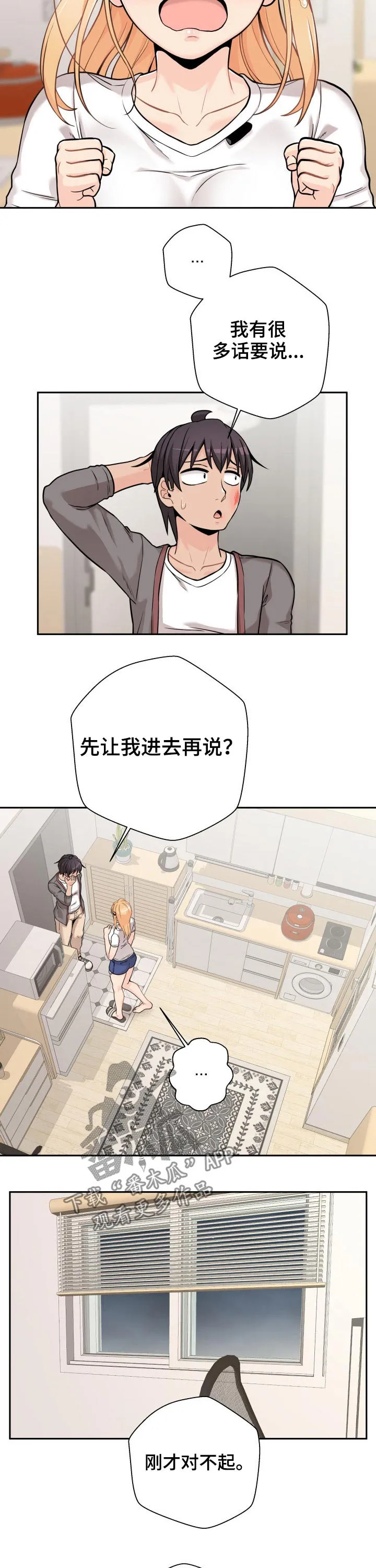 超越20岁漫画漫画,第52章：表白失败22图
