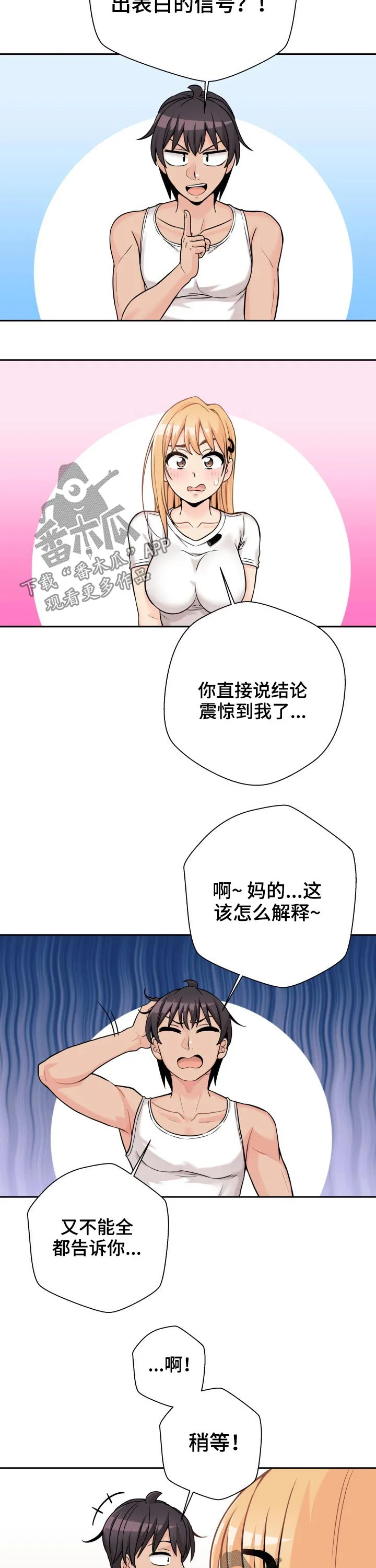 突破5000本漫画漫画,第49章：吃醋6图