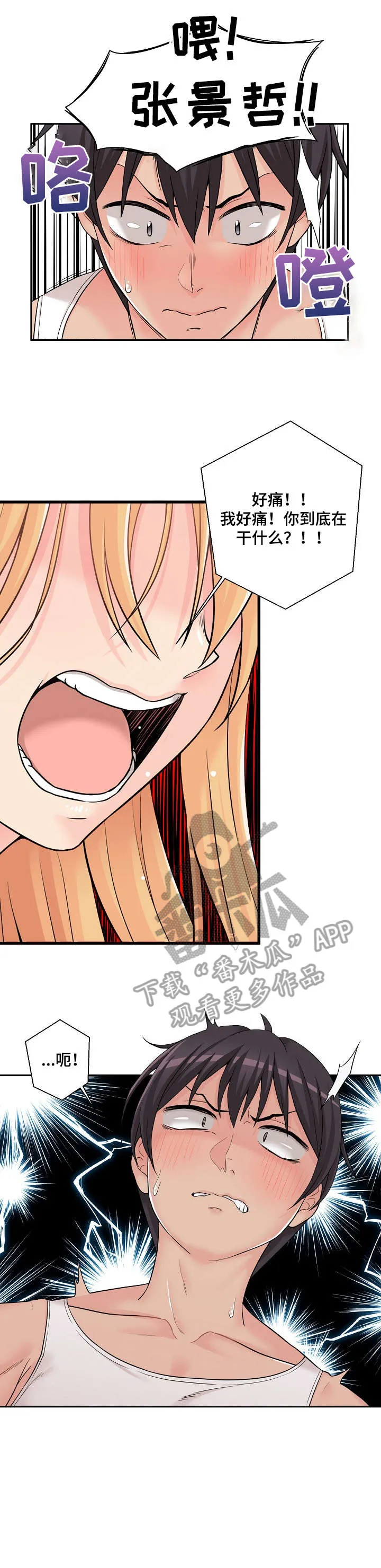 超越20岁漫画漫画,第3章：钱包2图