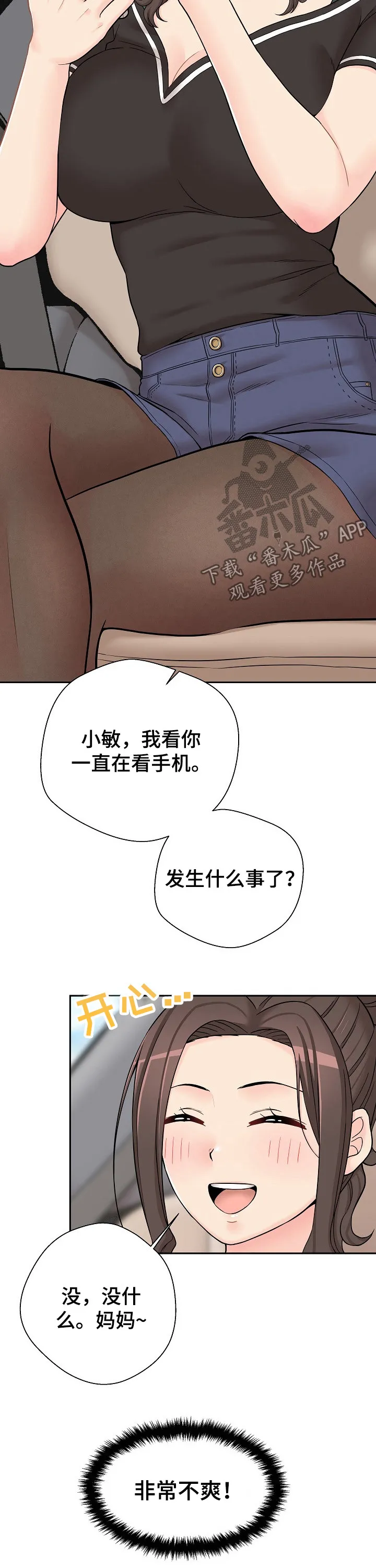 超越20岁漫画漫画,第22章：变身4图