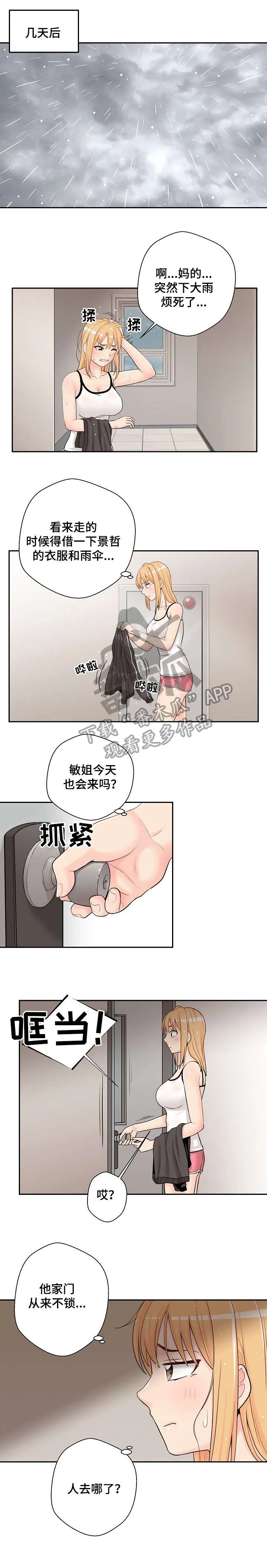 超越20岁漫画漫画,第14章：感情5图