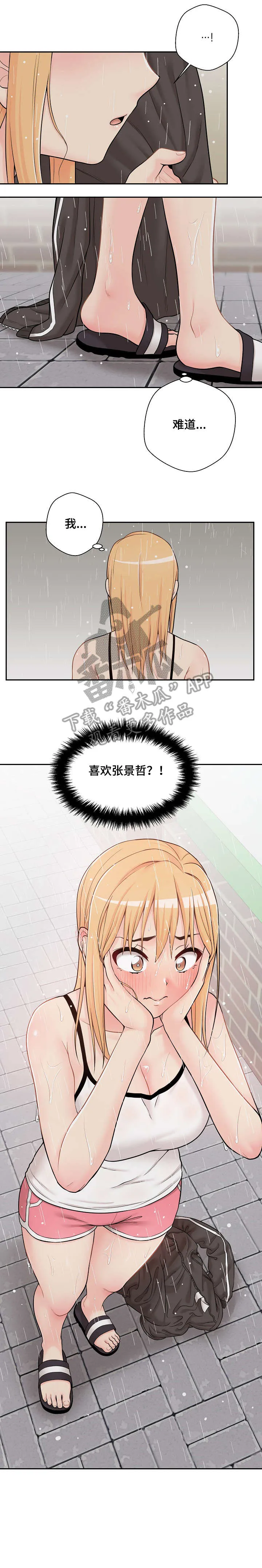 超越20岁漫画漫画,第14章：感情11图