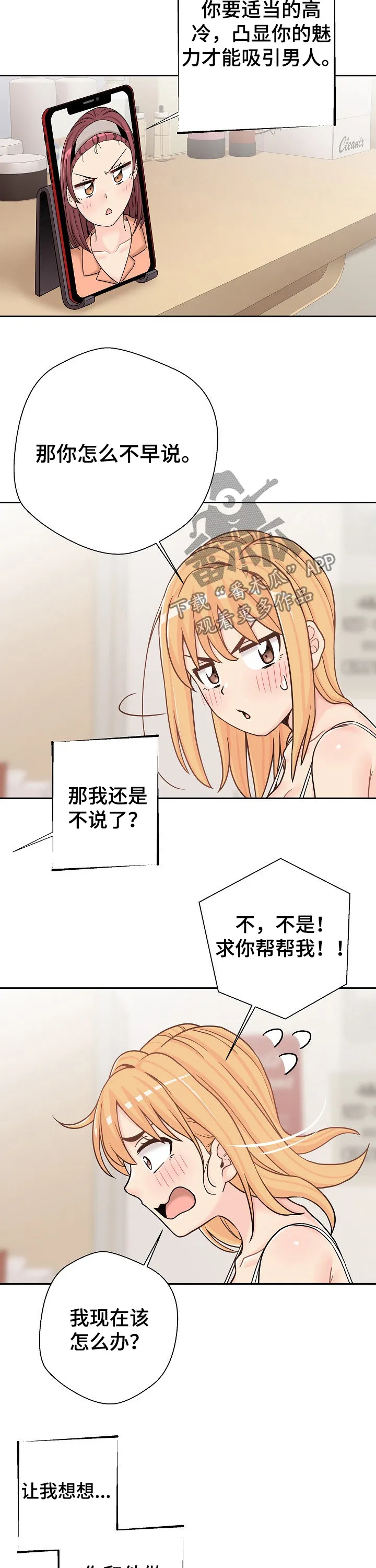 超越20岁漫画漫画,第22章：变身18图