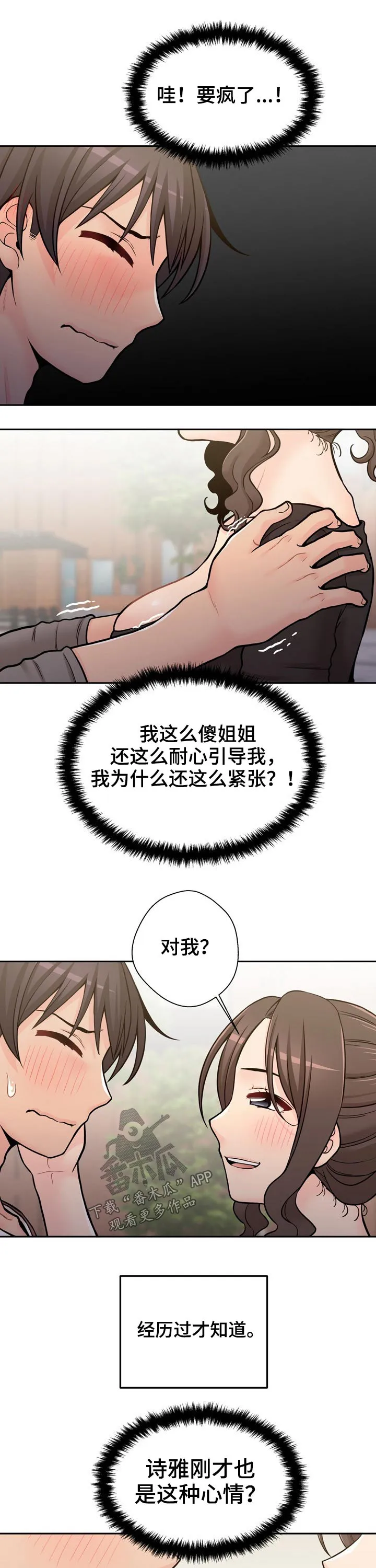 超越20岁漫画漫画,第51章：说不出口20图