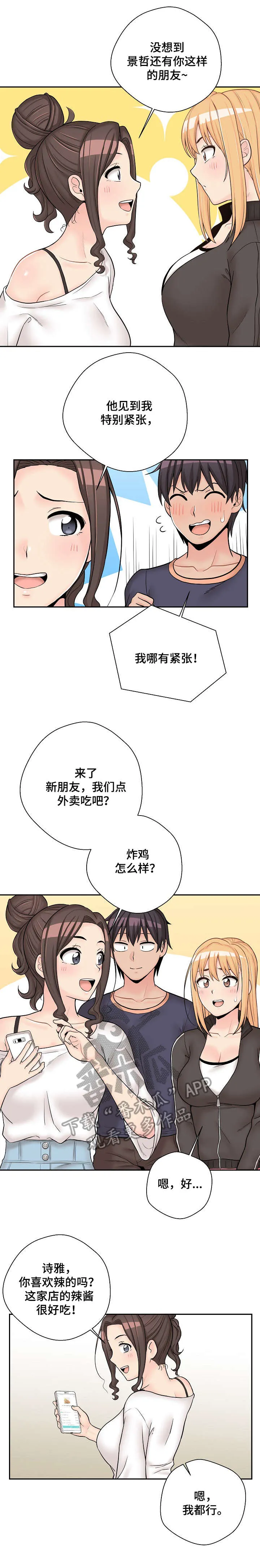 超越20岁漫画漫画,第13章：三人6图