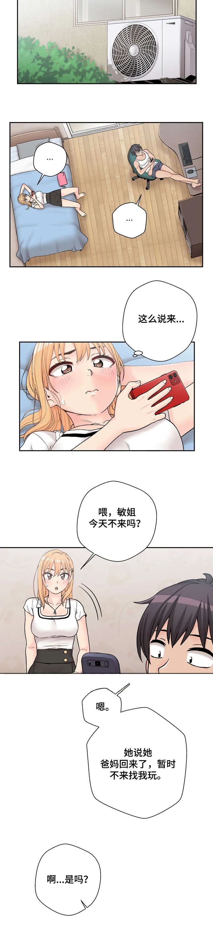 超越骷髅漫画漫画,第19章：害羞12图