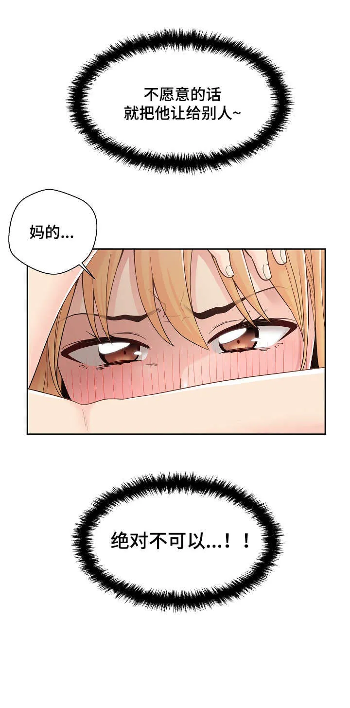 超越20岁漫画漫画,第18章：丢人18图