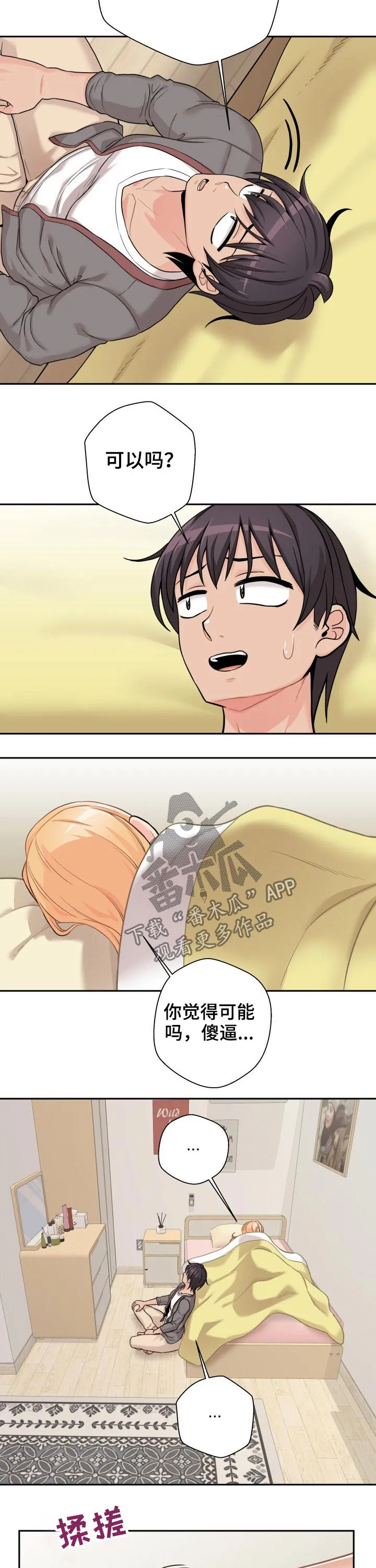 超越20岁漫画漫画,第52章：表白失败23图
