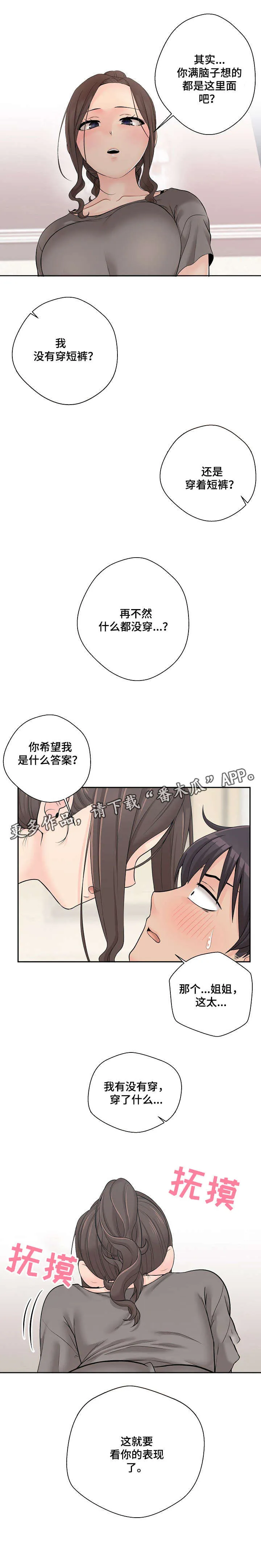 超越20岁漫画漫画,第8章：扑倒21图