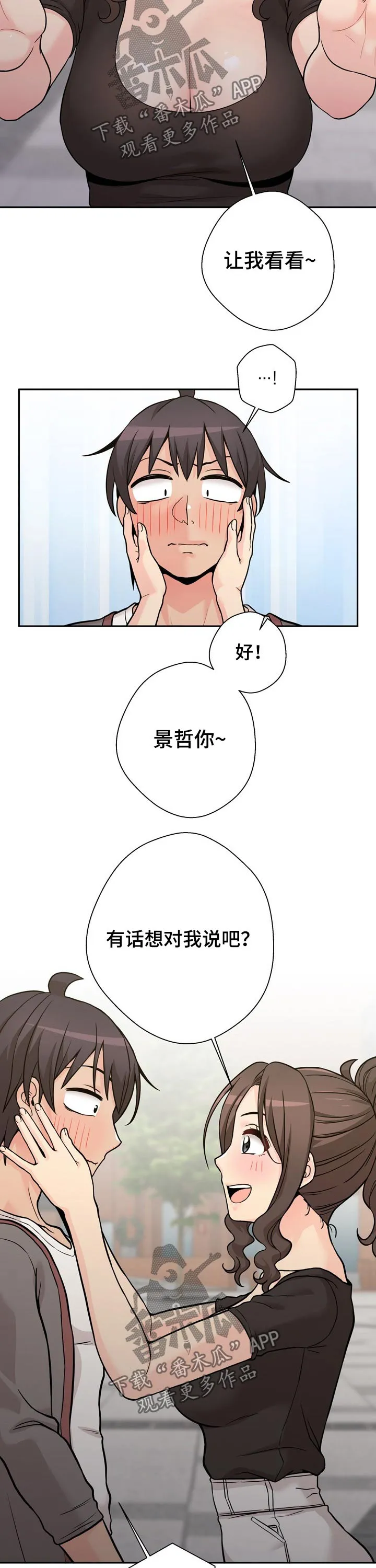 超越20岁漫画漫画,第51章：说不出口12图
