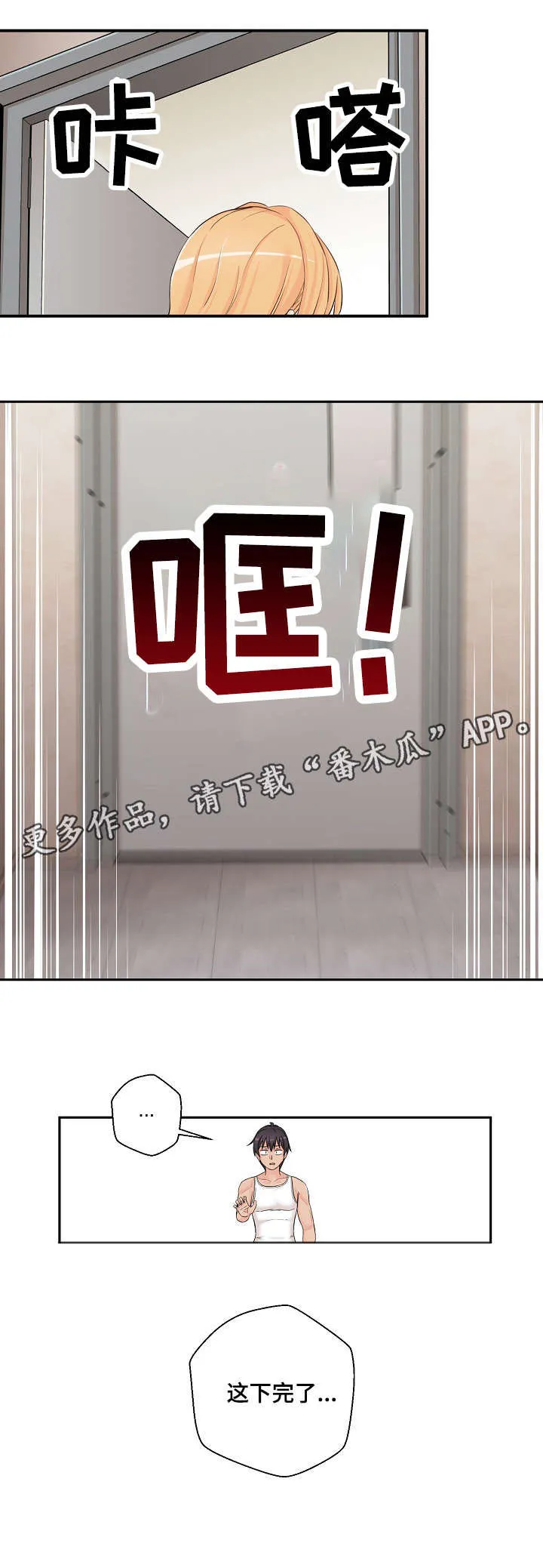 超越20岁漫画漫画,第3章：钱包8图