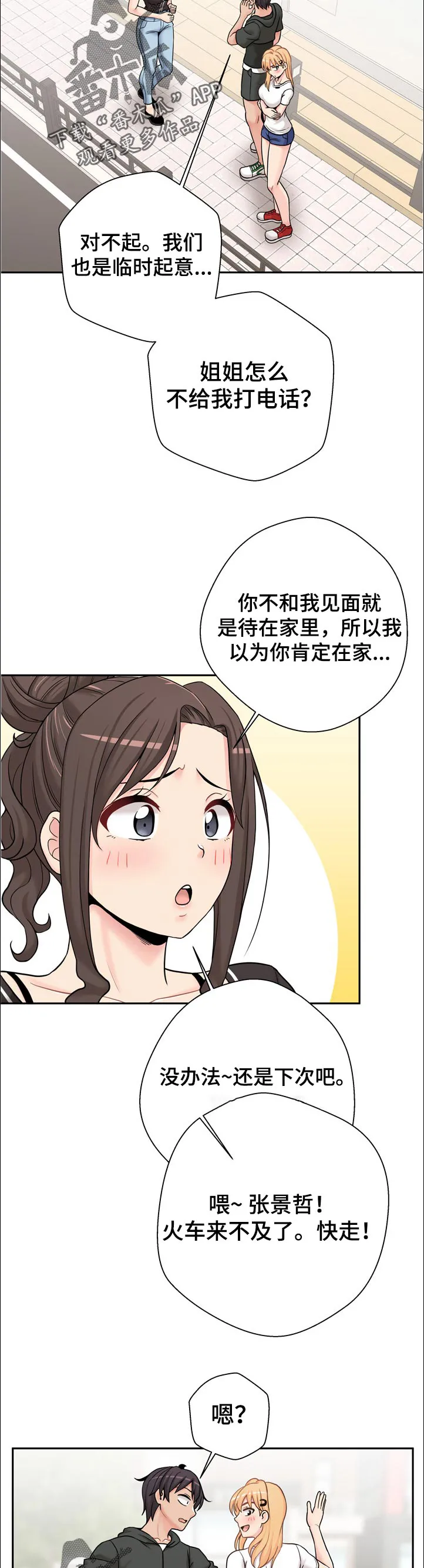 超越20岁漫画漫画,第37章：还没好吗11图