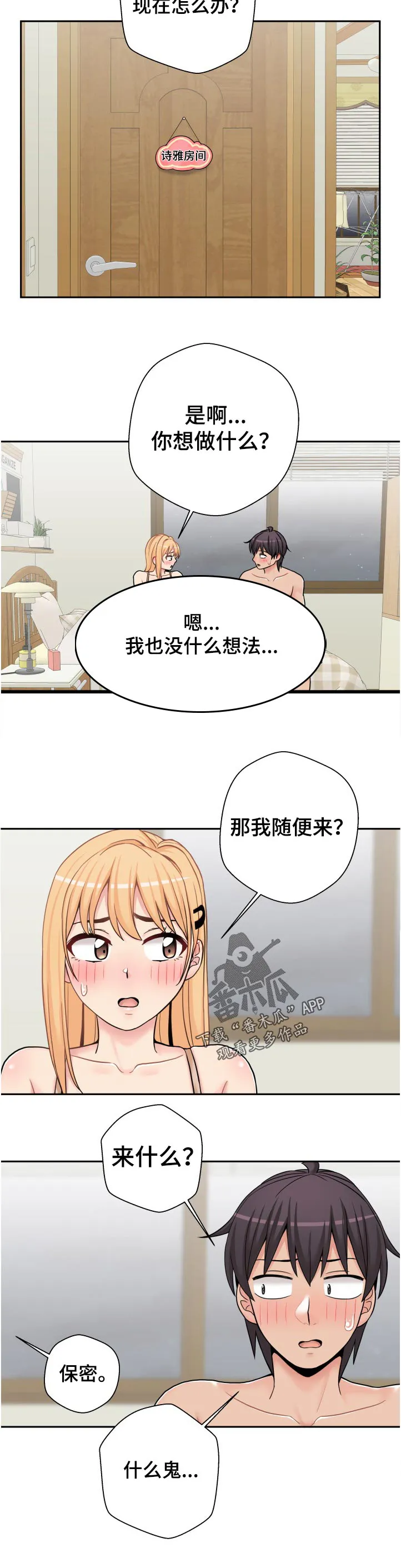 超越20岁漫画漫画,第40章：奇怪11图