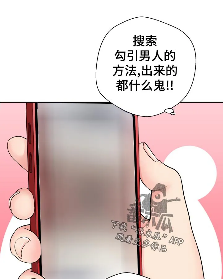 超越20岁漫画漫画,第36章：什么都不知道10图