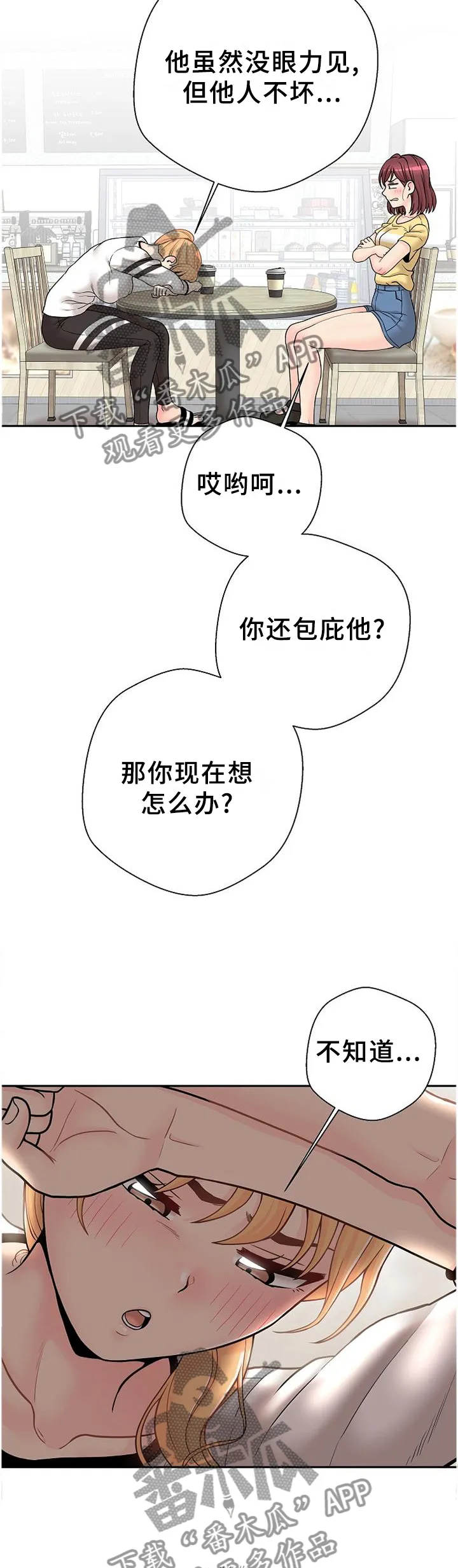 超越20岁漫画漫画,第29章：逗你的3图