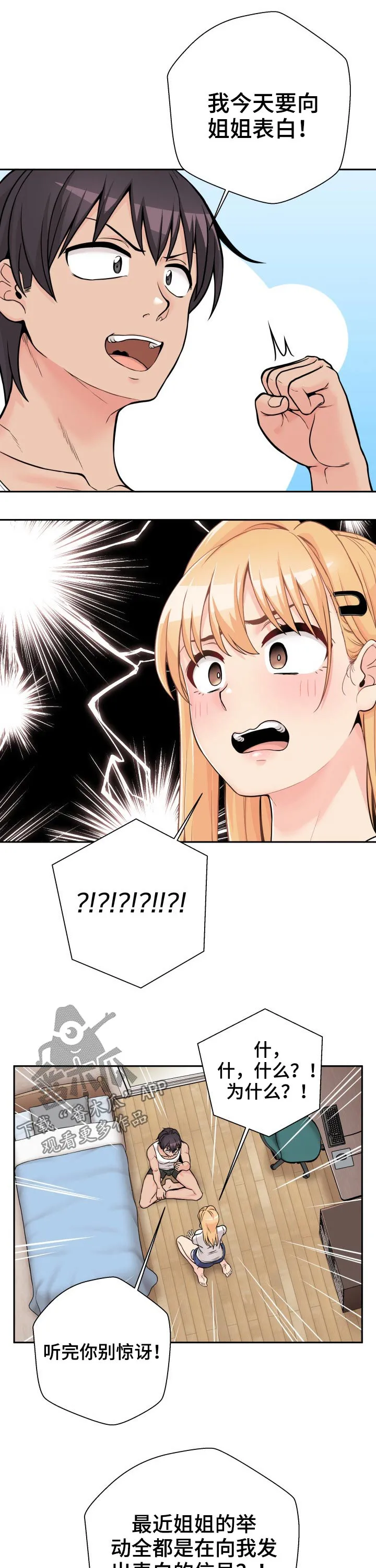 突破5000本漫画漫画,第49章：吃醋4图