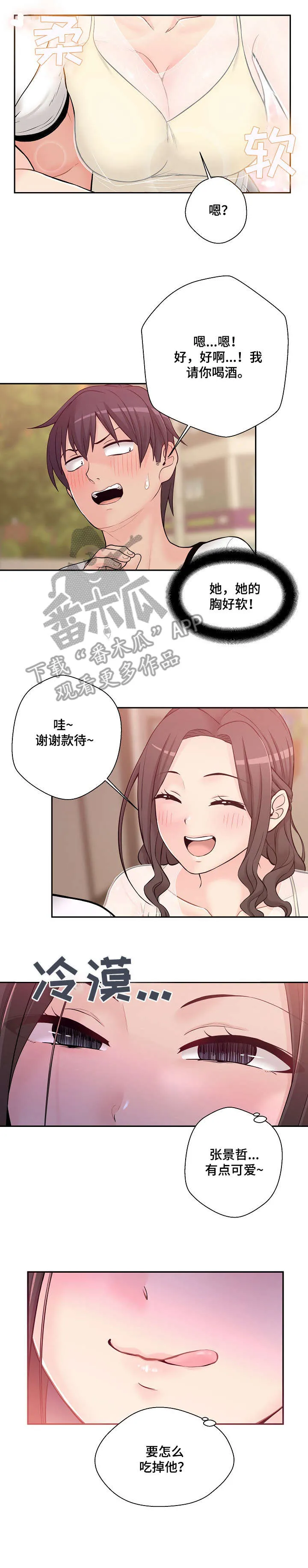 超越20岁漫画漫画,第7章：去我家11图