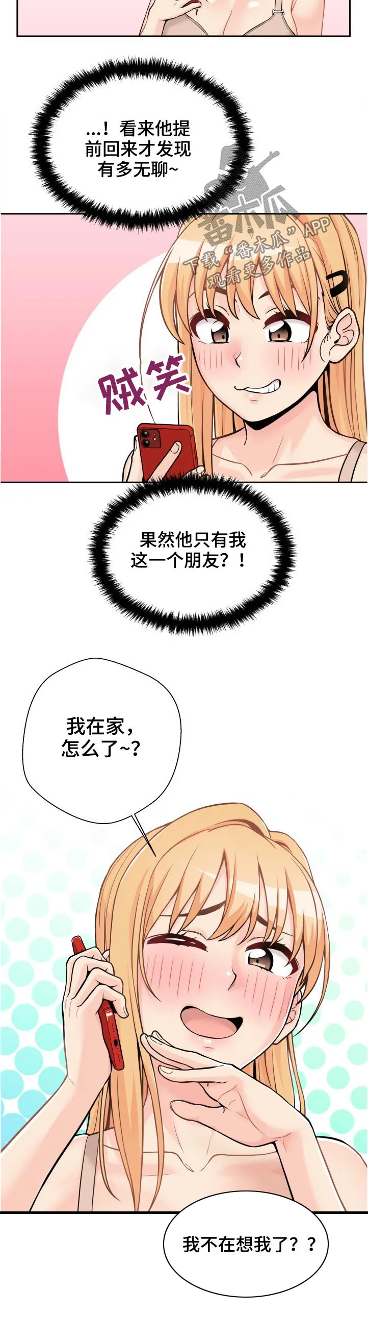 超越20岁漫画漫画,第48章：同款18图