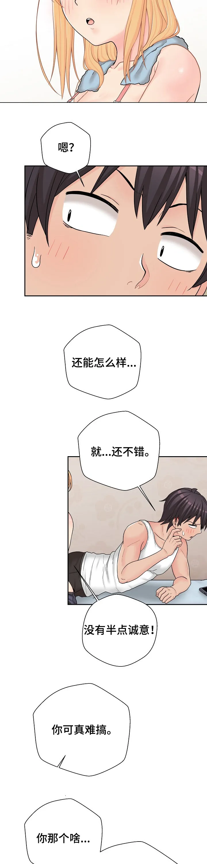 超过20小时的漫画漫画,第21章：什么声音4图