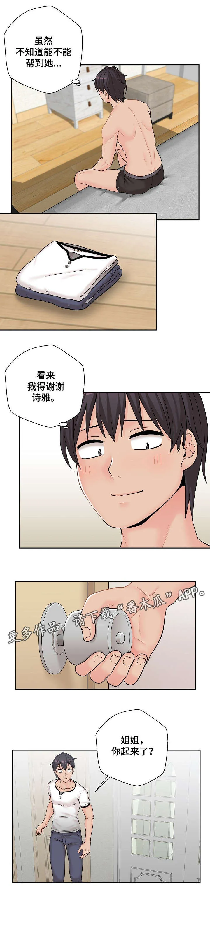 超越20岁漫画漫画,第9章：次日4图