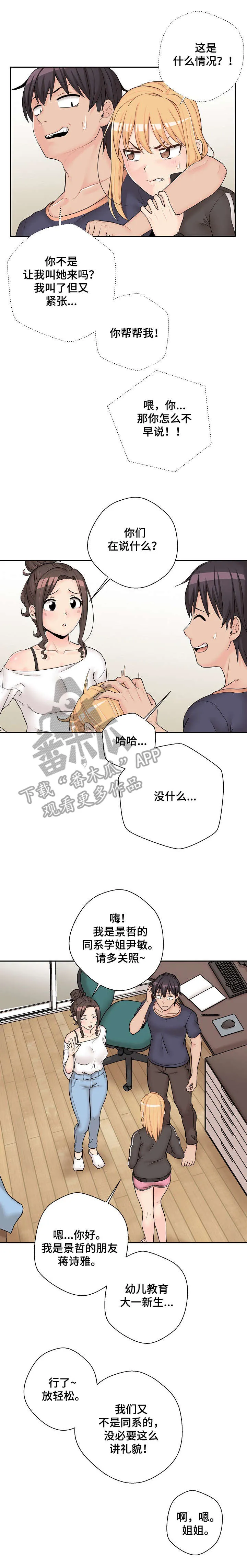 超越20岁漫画漫画,第13章：三人5图