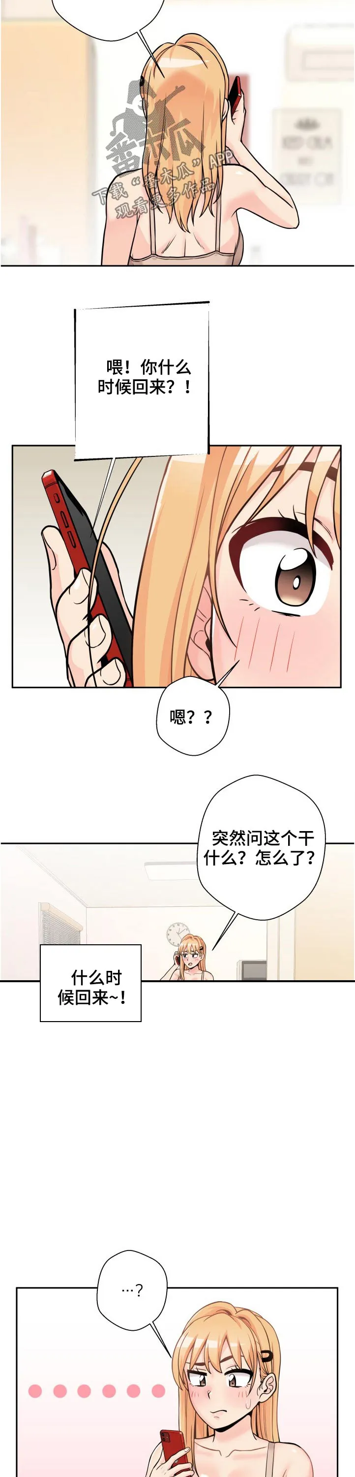 超越20岁漫画漫画,第48章：同款16图